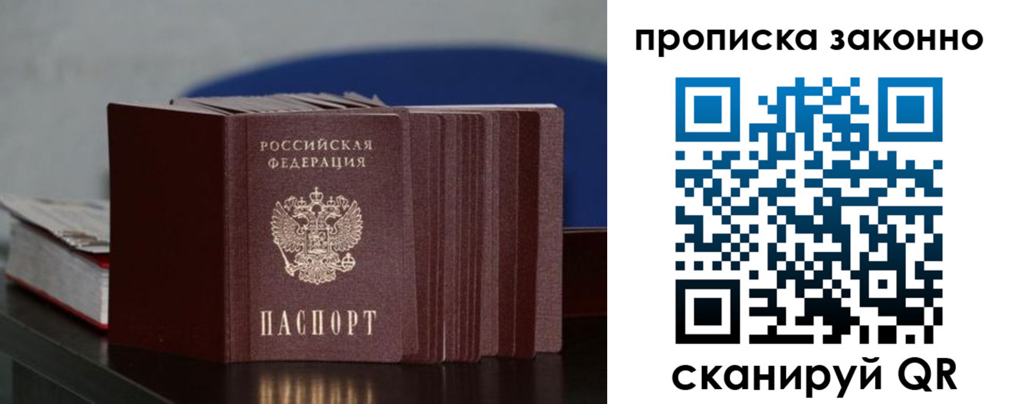 временная регистрация в Купино