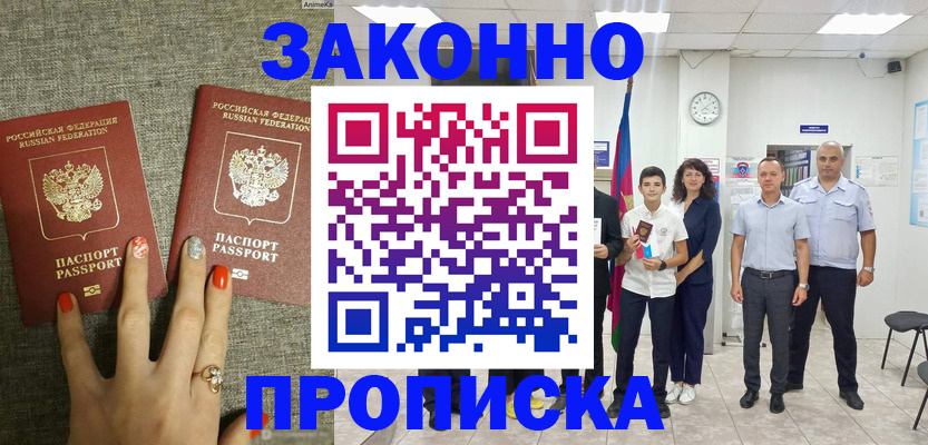 временная регистрация законно в Купино