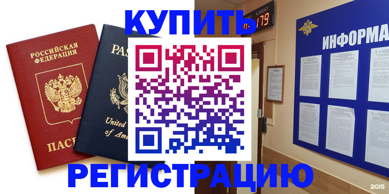 регистрация в Купино