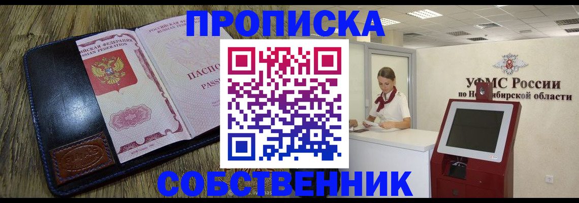 прописка гарантия в Купино